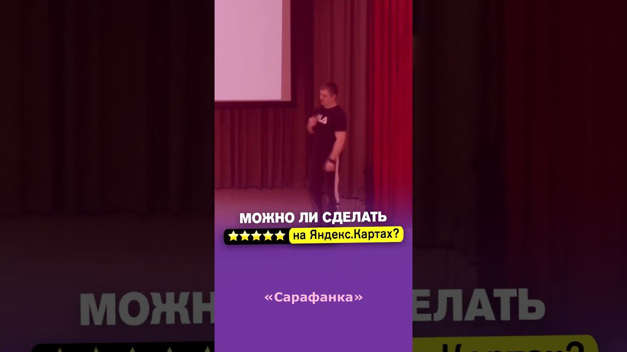 Как сделать РЕЙТИНГ 5 ЗВЁЗД на Яндекс.Картах? Глеб Андриишин #яндекскарты #2гис #2gis