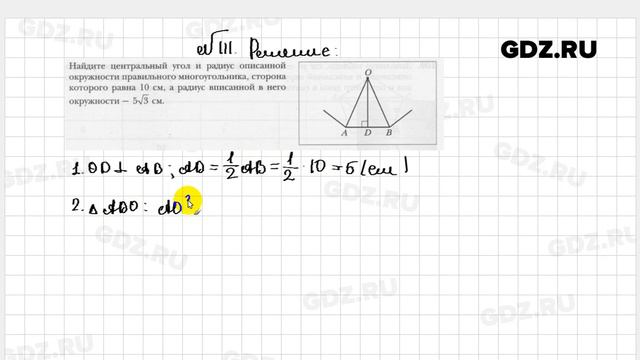 № 111 - Геометрия 9 класс Мерзляк рабочая тетрадь