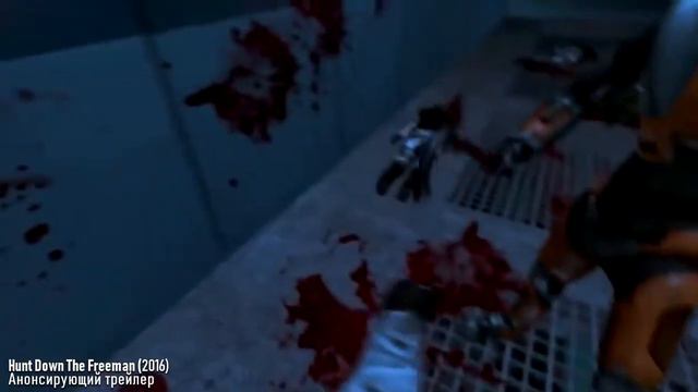 Что такое Hunt down the freeman