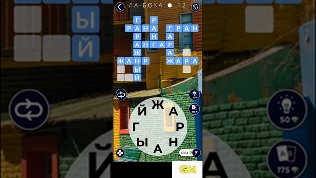 WoW Ответы Аргентина Ла Бока 1-24