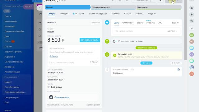 Добавление счета из сделки и выставление скидки