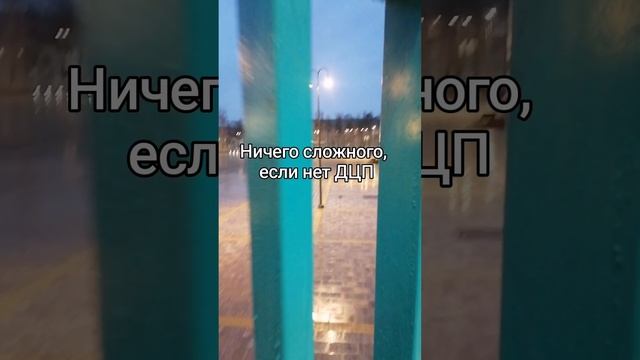 У Веры ДЦП, но мы не унываем