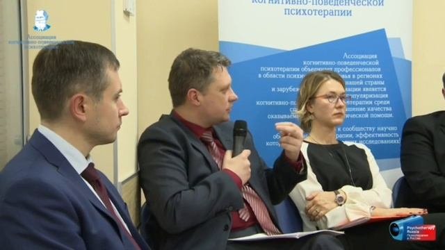 Терапия страхов. Про ДПДГ. Отрывок выступления круглого стола по развитию психотерапии.