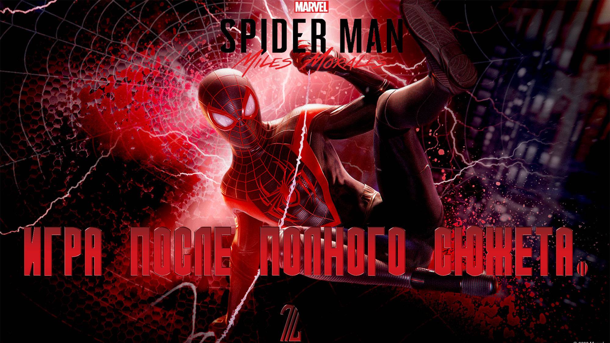 Spider - Man Miles Morales: ИГРА ПОСЛЕ ПОЛНОГО СЮЖЕТА 2