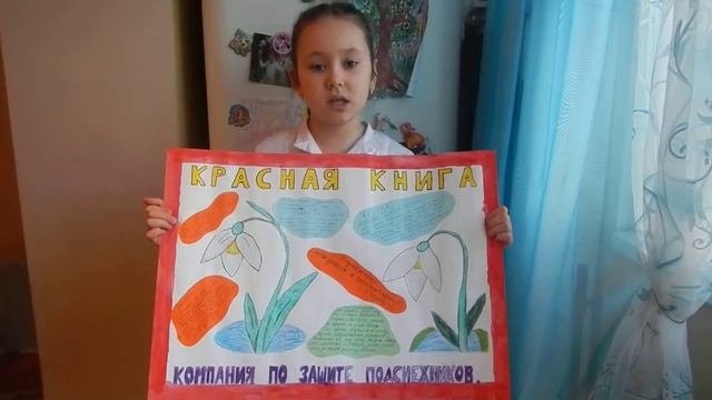 Компания по защите подснежников