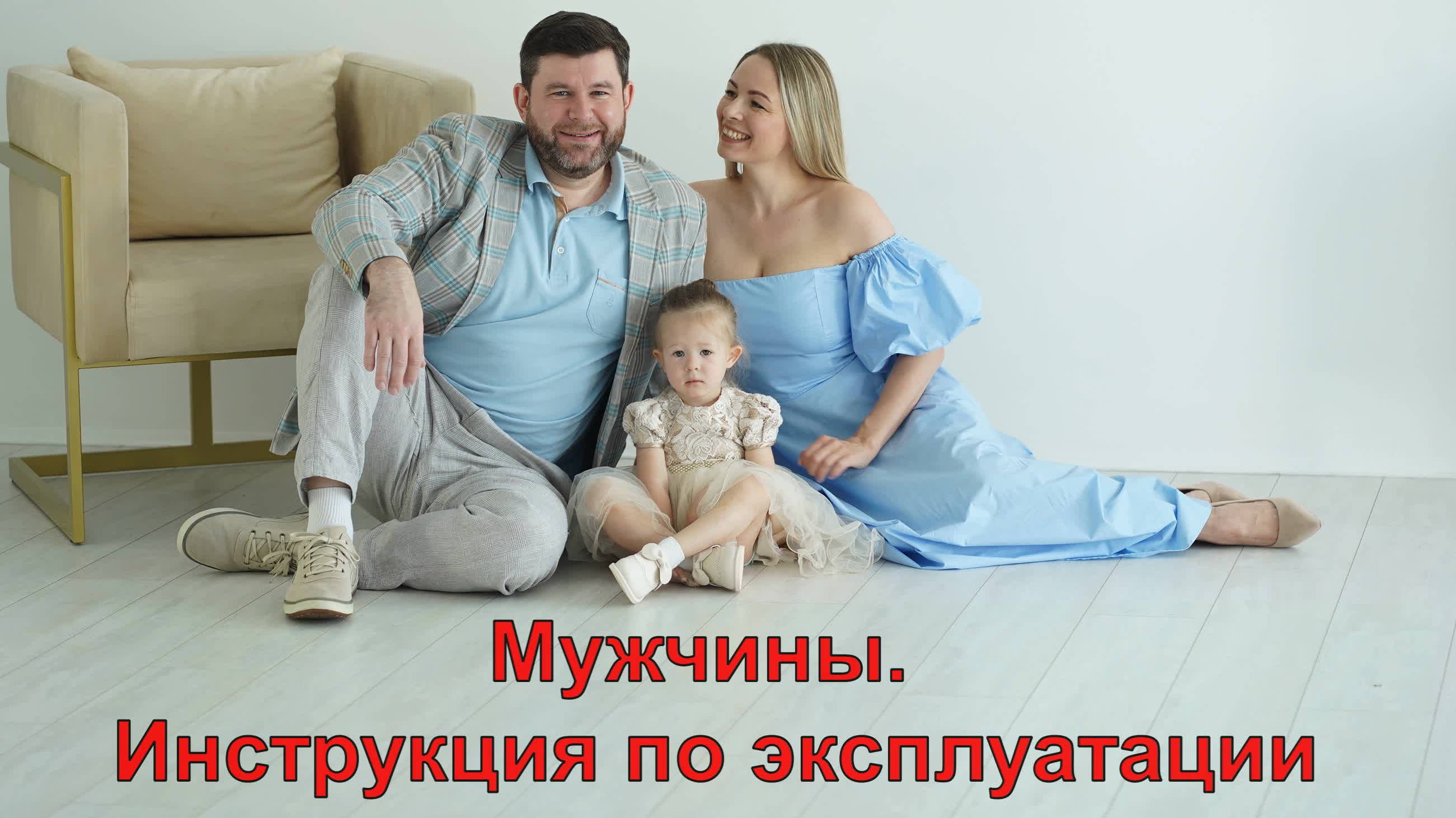 Мужчины. Инструкция по эксплуатации