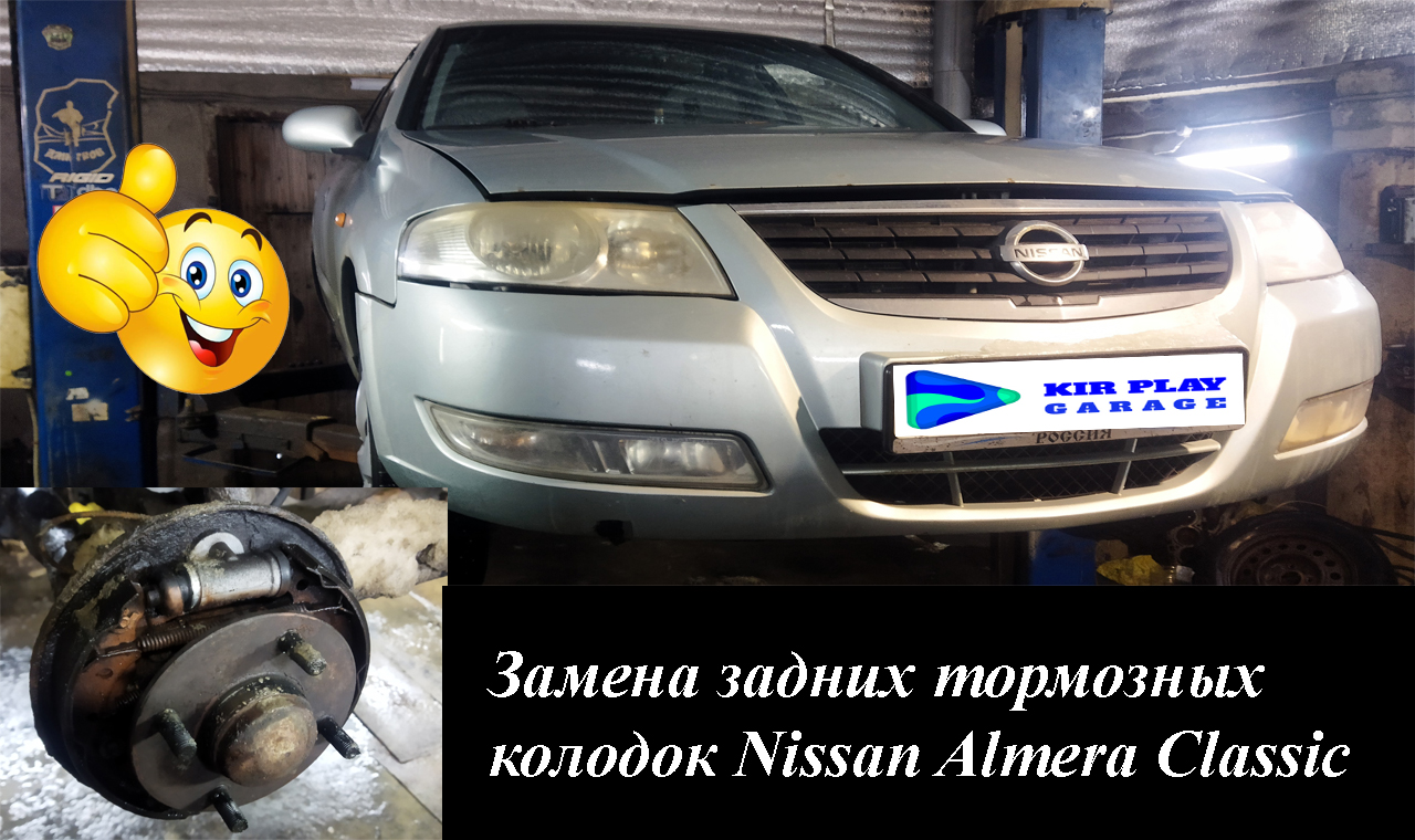 Замена задних тормозных колодок на Ниссан Алмера Классик