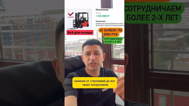 Результат в Яндекс Директ: Продажа складских погрузчиков по всей России  - 45 заявок по 5000 рублей