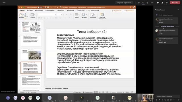 4 лекция по Прикладной Статистике (Полякова Евгения Юрьевна)(08.02.21)