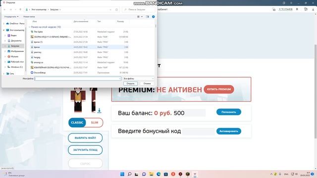 Как установить скин