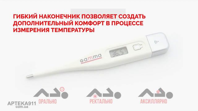 Термометр медицинский электронный цифровой Gamma Т 50А