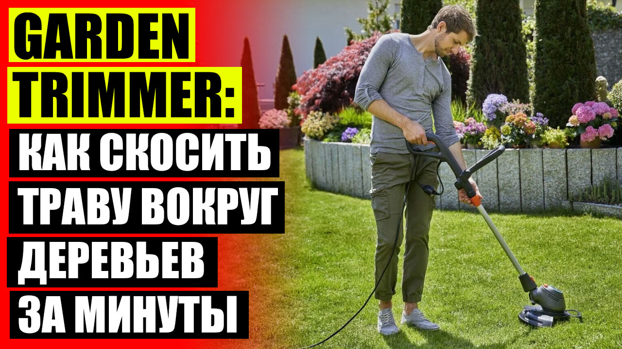 Косилка для травы ручная бензиновая ⚫ Garden trimmer ынструкцыя