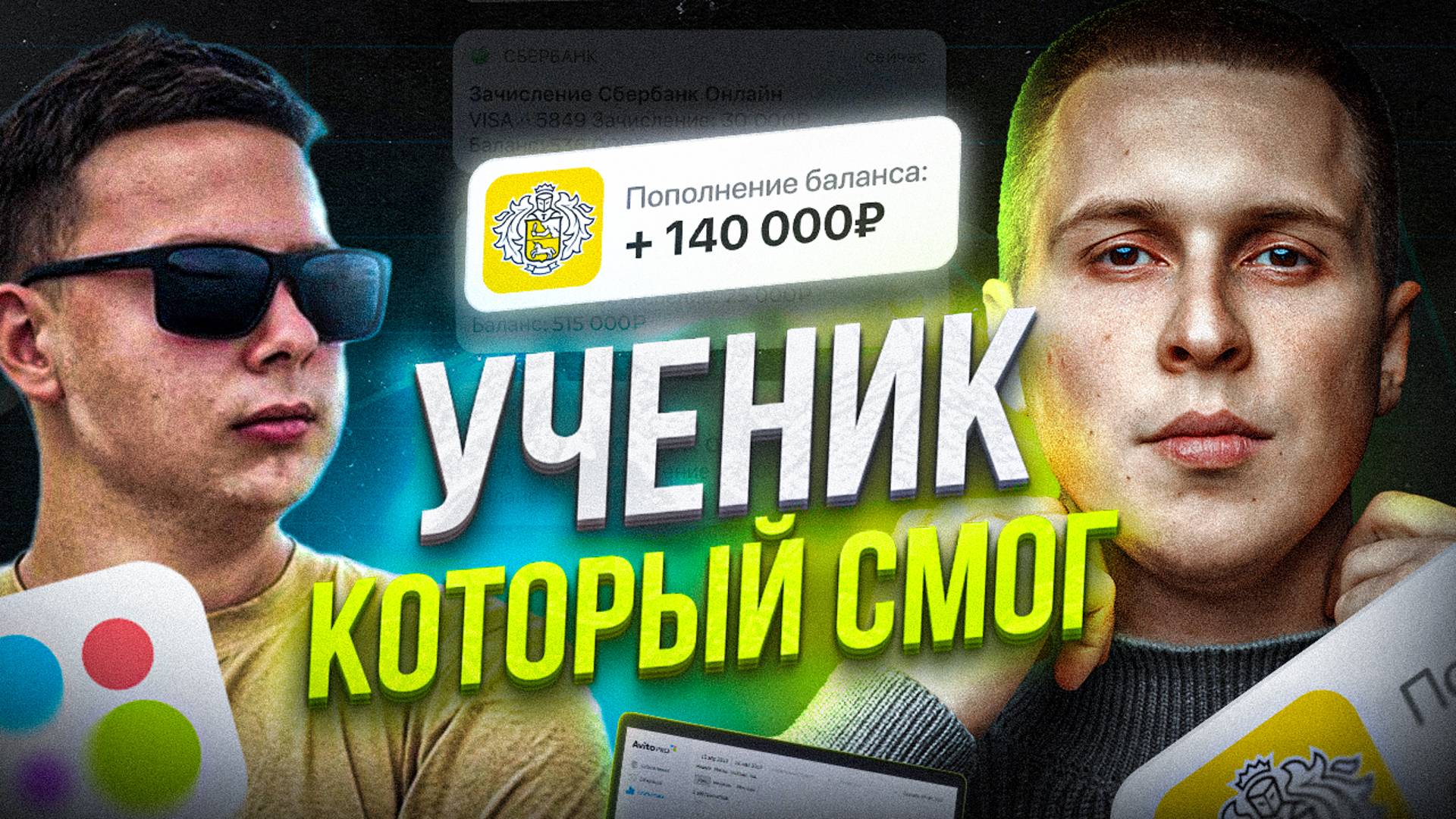 Авитолог который смог. Интервью с учеником. 140 за первый месяц?