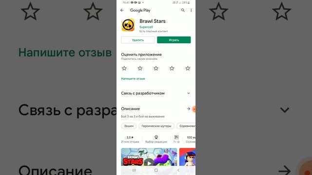 как установить бравал старс