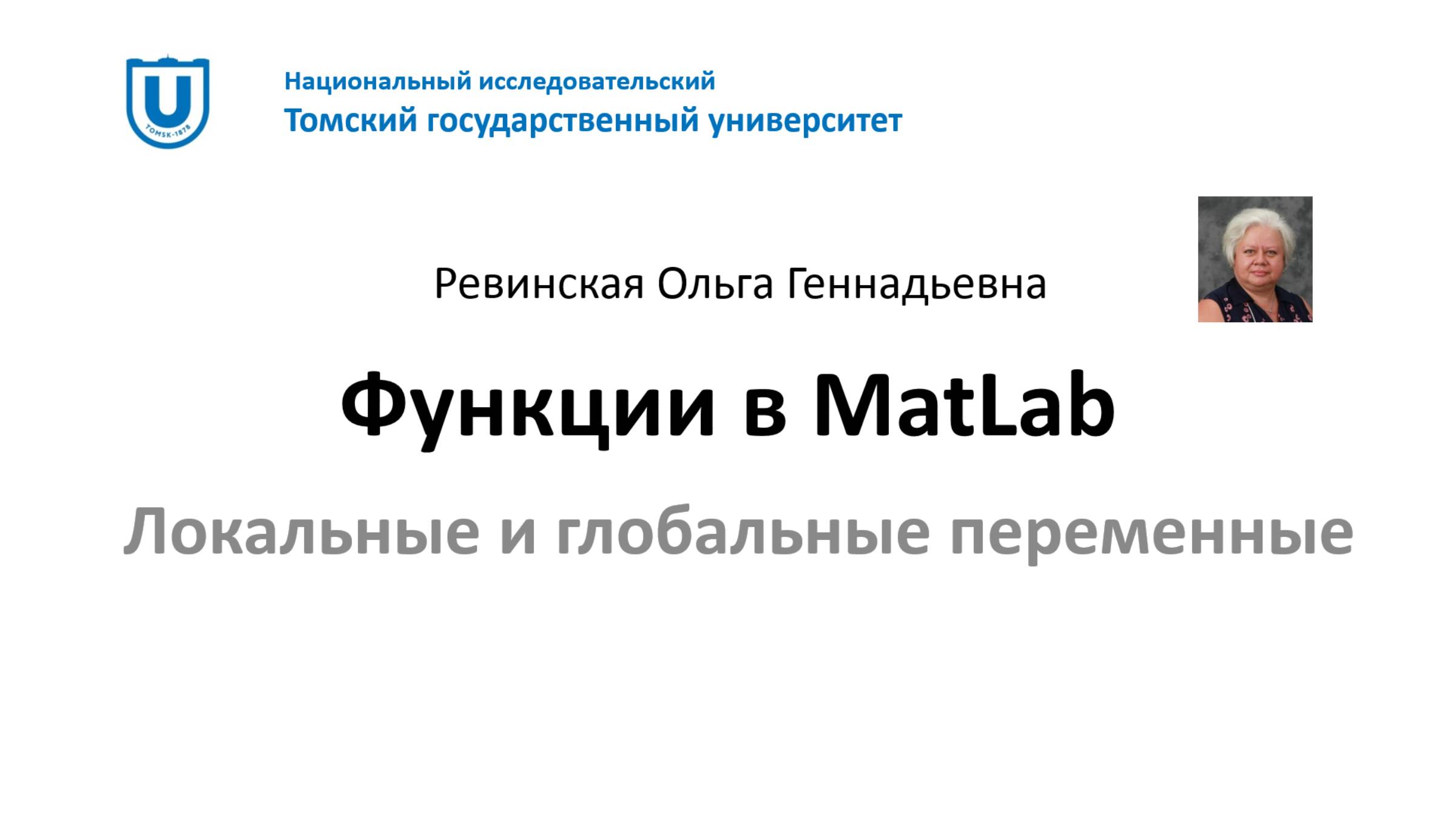 MatLab Нестандартные функции (часть 2)