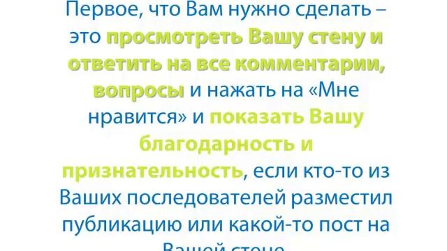 График работы на странице Facebook