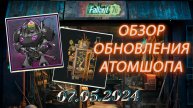 💚Обзор Atomic Shop в  Fallout 76 от 07 мая 2024💚