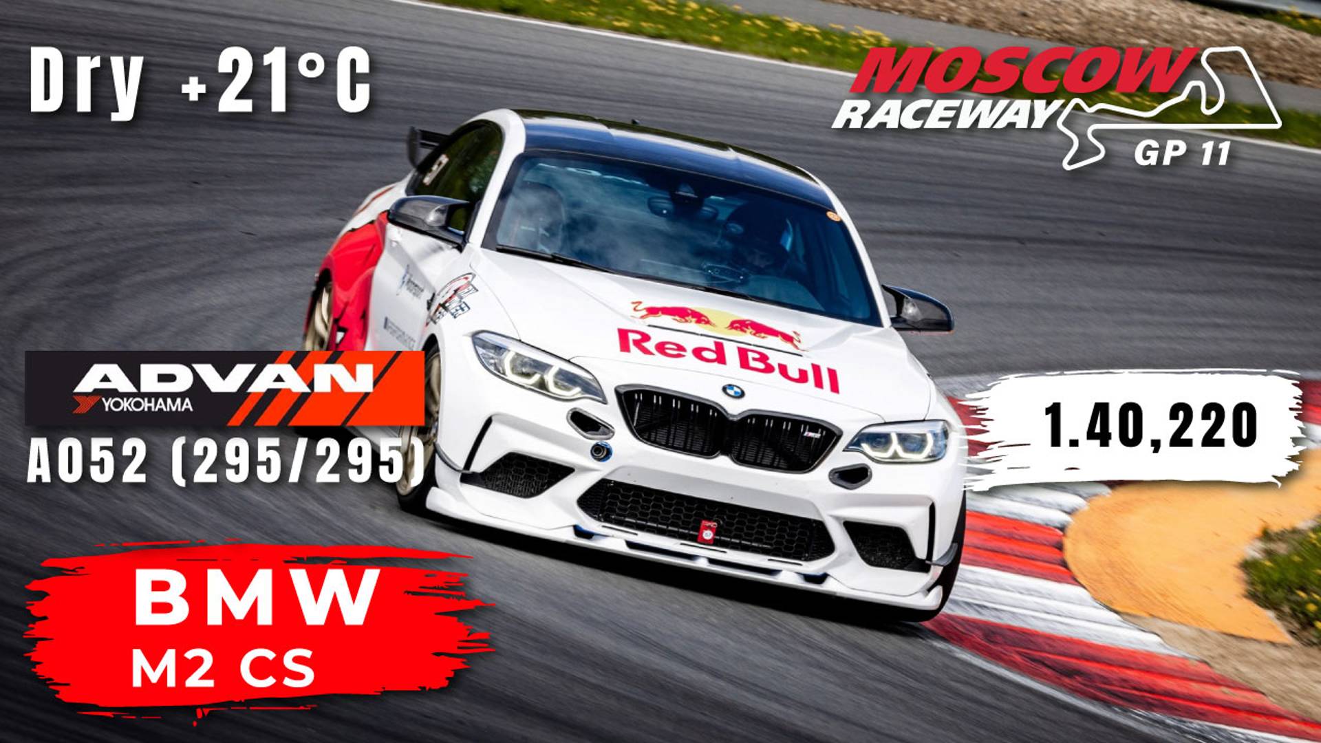 Moscow Raceway GP11 | BMW M2 CS | Track Day | HOT LAP | 1.40,220 | Yokohama A052