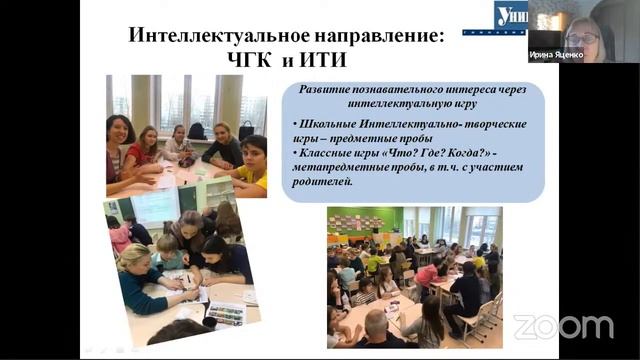 Эксперт-площадка «Что делать подростковой школе с индивидуальным прогрессом ученика? Опыт гимназии»