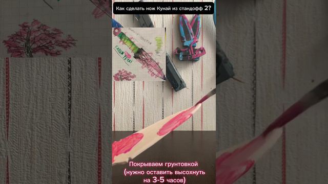 Как сделать Кунай в Стандофф 2 из дерева?