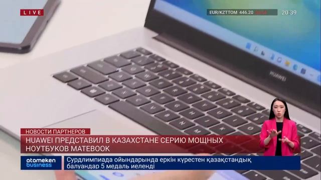 Huawei представил в Казахстане серию мощных ноутбуков Matebook