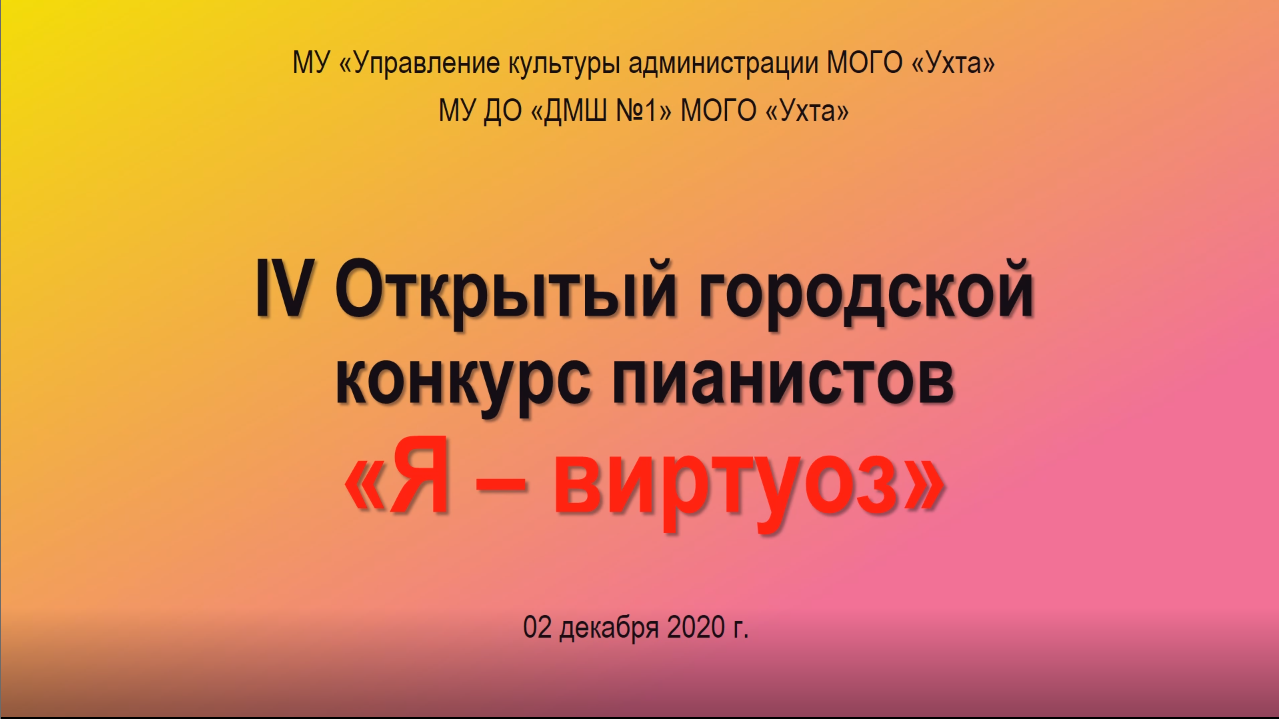 Я виртуоз_02-12-2020.mp4