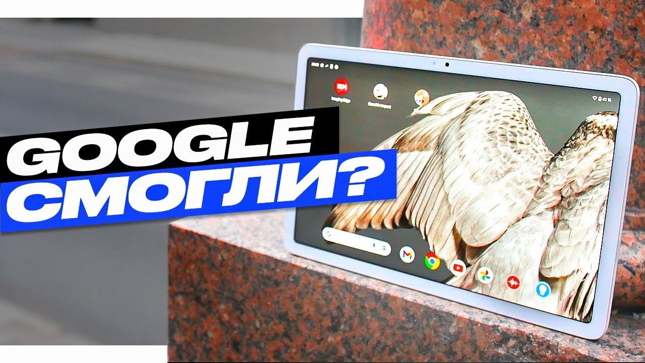 PIXEL TABLET - ЛУЧШИЙ ПЛАНШЕТ 2023?