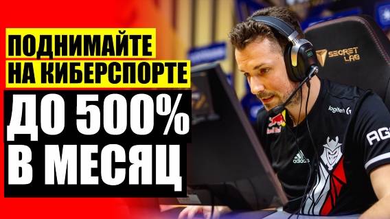 ЗАРАБОТОК НА ИГРАХ ЧЕРЕЗ YOUTUBE 💣 КАК ЗАРАБОТАТЬ НА СТАВКАХ НА ИГРЫ