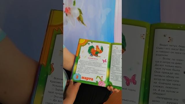 Сказка "Хитрый петух"