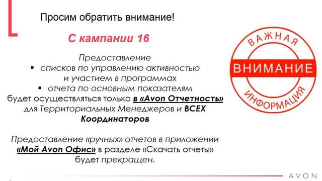 AVON Отчетность