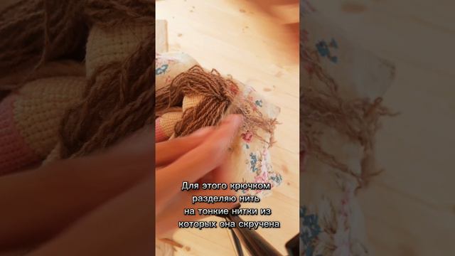 Как сделать волосы у вязаной куклы?