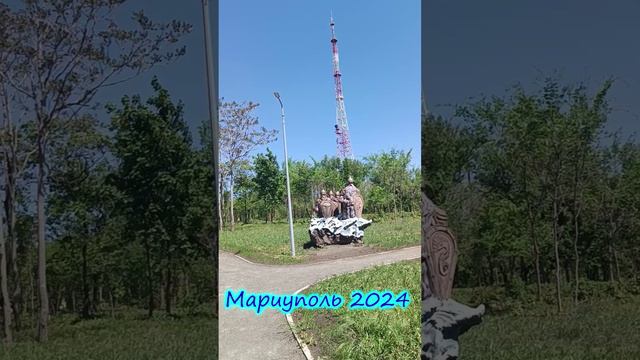 Мариуполь 2024 Приморский Парк. Телевышка. 33 Богатыря