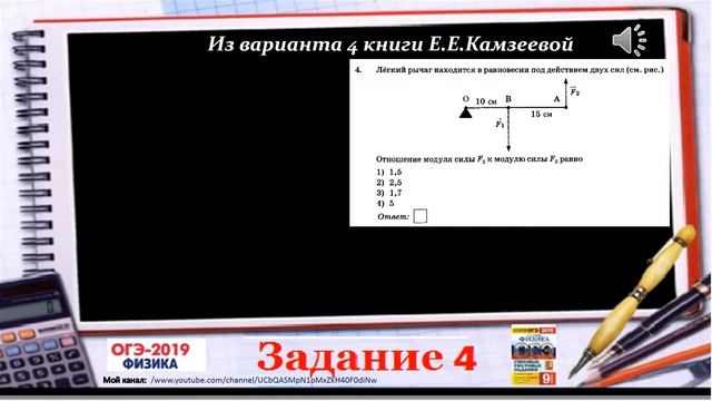 Подготовка к ОГЭ по физике 2019 Задание 4 варианты 1-7 книги Е.Е.Камзеевой