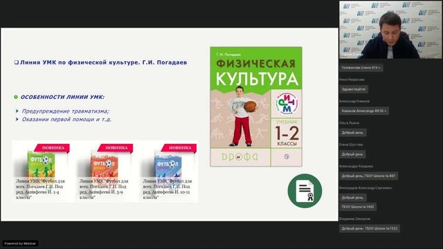 Проектирование образовательного процесса по физическому воспитанию на основе различных УМК