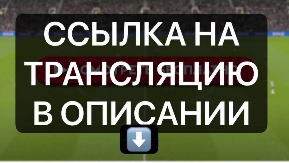 АХМАТ - ПАРИ НН ПРЯМАЯ ТРАНСЛЯЦИЯ ПО ССЫЛКЕ live916.ru