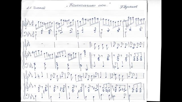Kolokolchiki Moi Piano Accompaniment