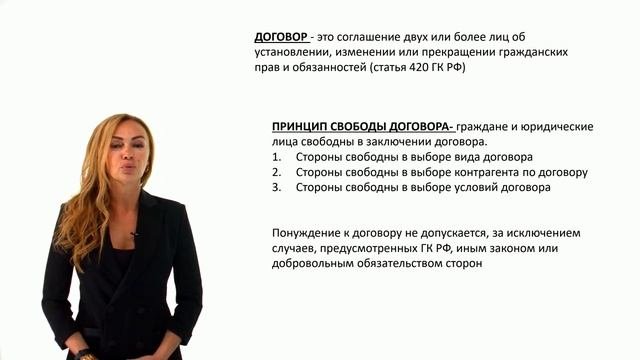 Договоры в гражданском праве_ общие положения о договорах