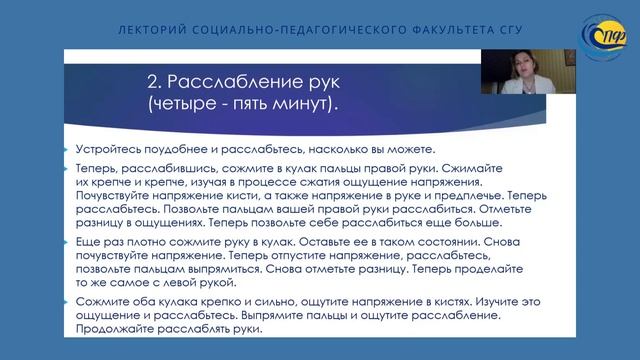 Лекторий СПФ: "Как справляться со стрессом?" Ч.5