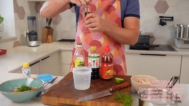 САЛАТ С КРЕВЕТКАМИ И ФУНЧОЗОЙ