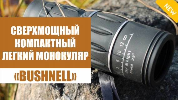 Бинокль bushnell 20х50 цена 🔵 Бушнель оптика тюмень