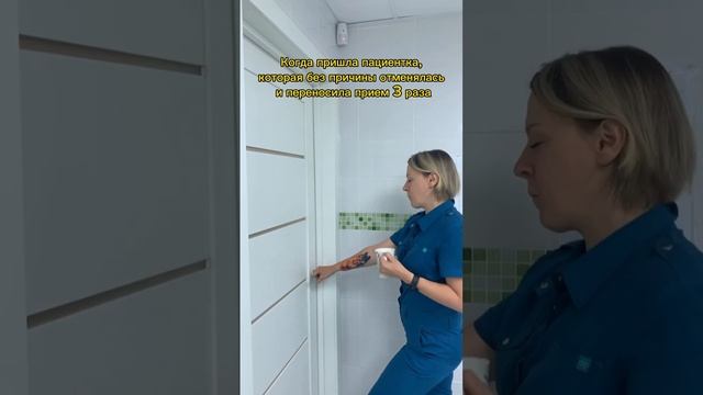 Когда пациент отменял свои записи раз 5 ??