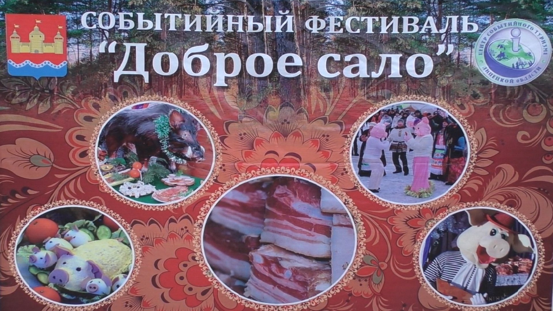 Событийный фестиваль "Доброе сало 2022"