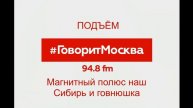 Магнитный полюс НАШ, Сибирь и говнюшка - Подъём 06.02.2019