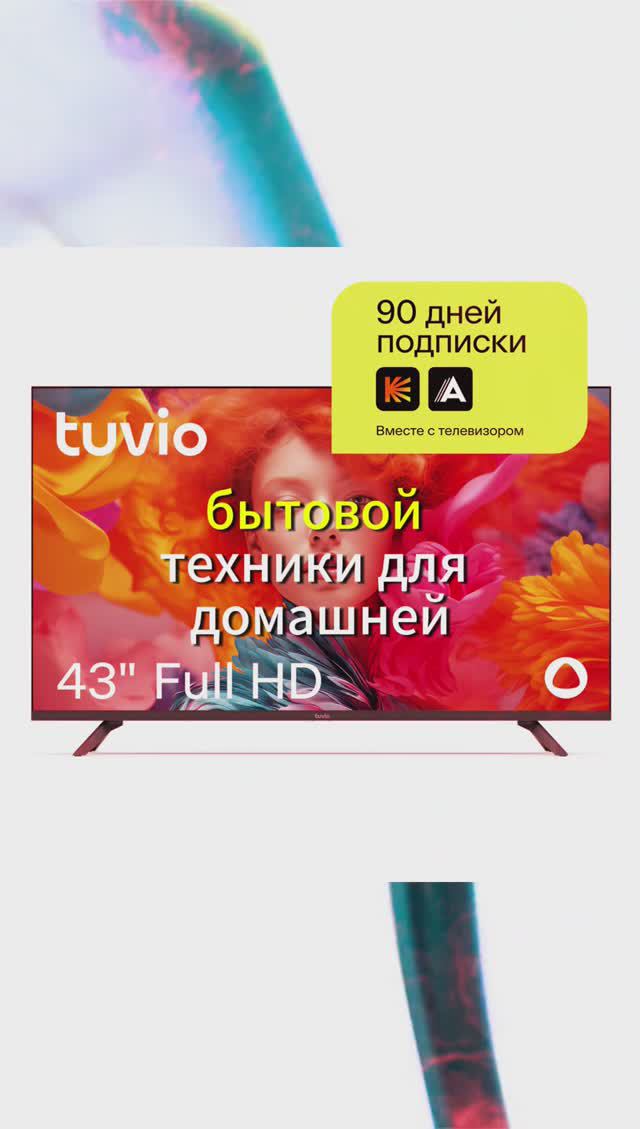 Телевизор Tuvio Full HD DLED Frameless на платформе YaOS