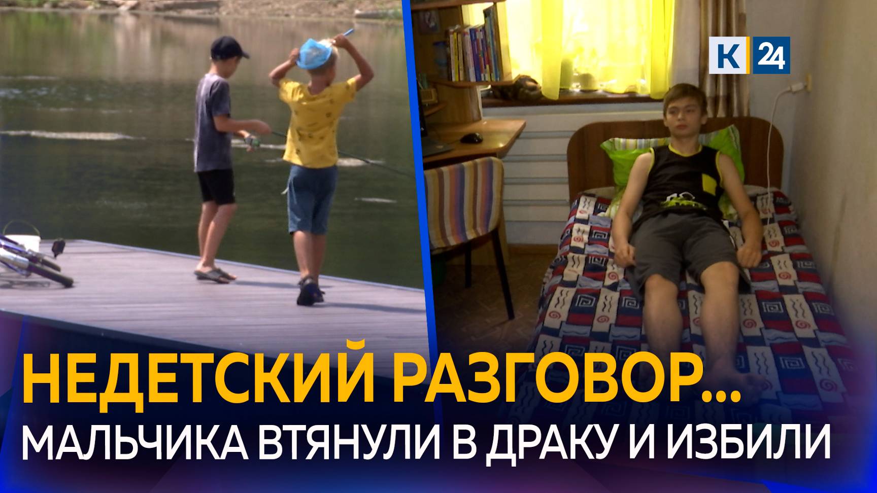Подростки жестоко избили мальчика-инвалида на набережной в Лабинске