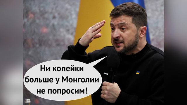 МИД Украины объявил демарш Монголии в связи с тем, она не арестовала Путина: «Украина не...🔽🔽🔽