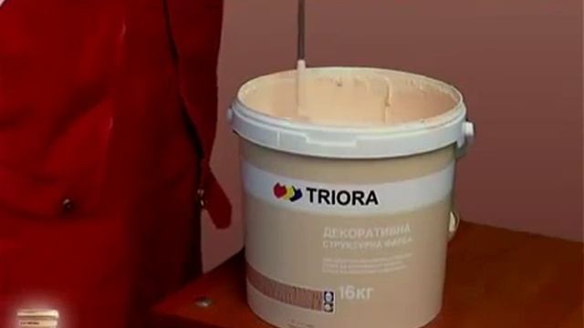 Структурная краска ТМ Триора