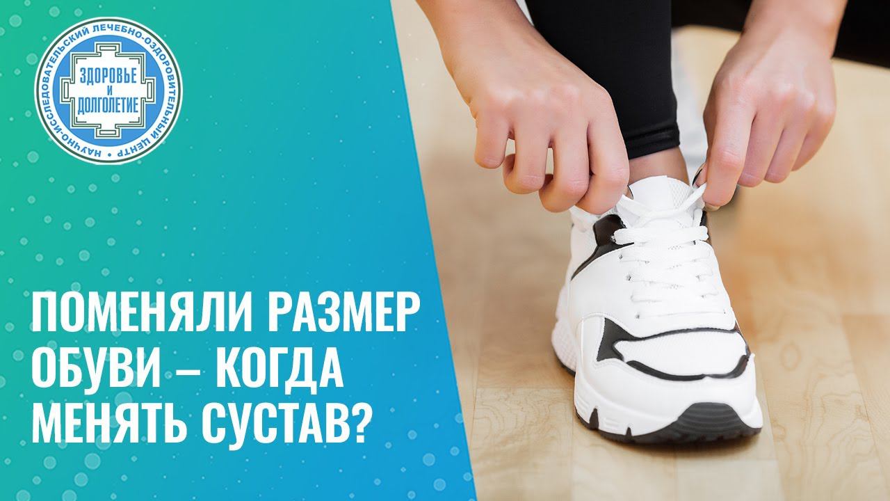  Изменился размер стопы, чем это грозит для колен?