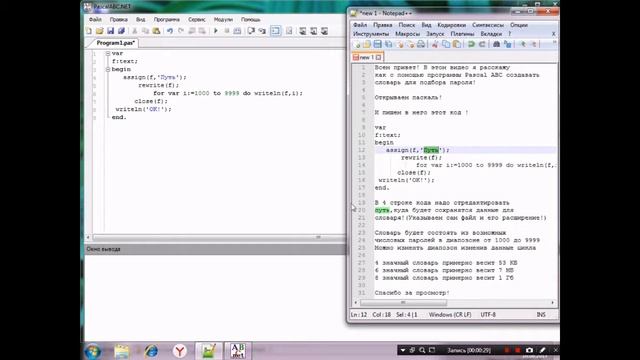 Делаем словарь для Брута с помощью Pascal ABC