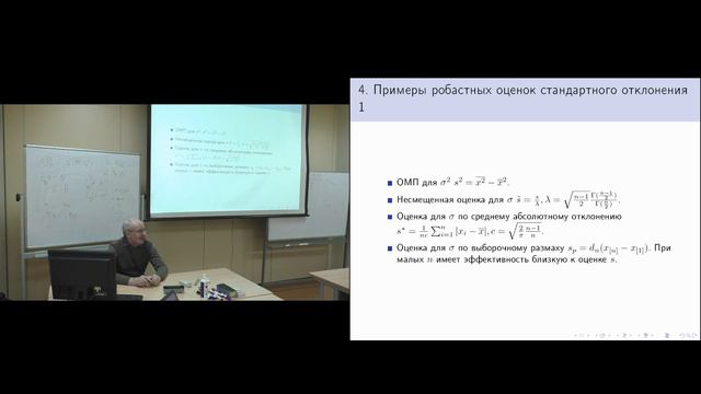 Тема 09. Параграф 03. Примеры робастных оценок стандартного отклонения.